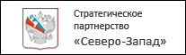 Ассоциация "Северо-Запад" Северо-запад