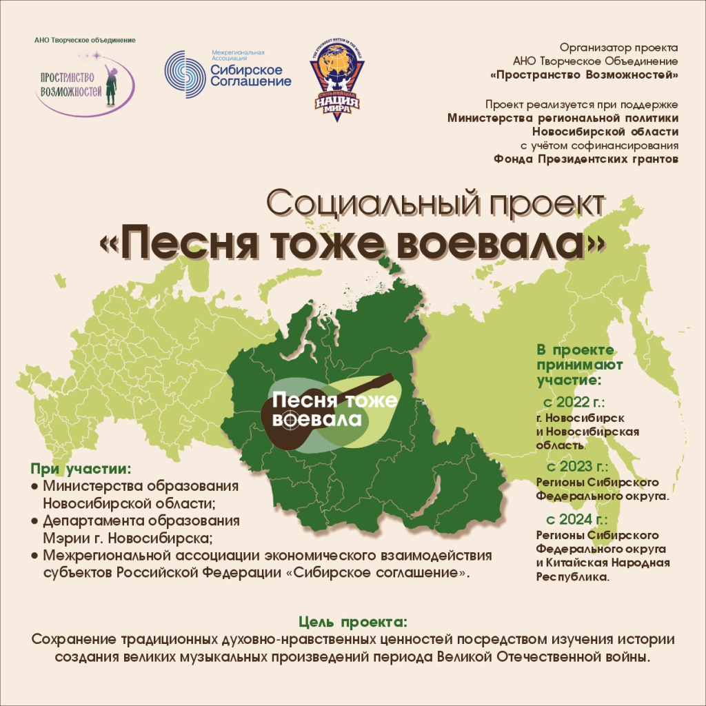 Баннер песни 2024.jpeg