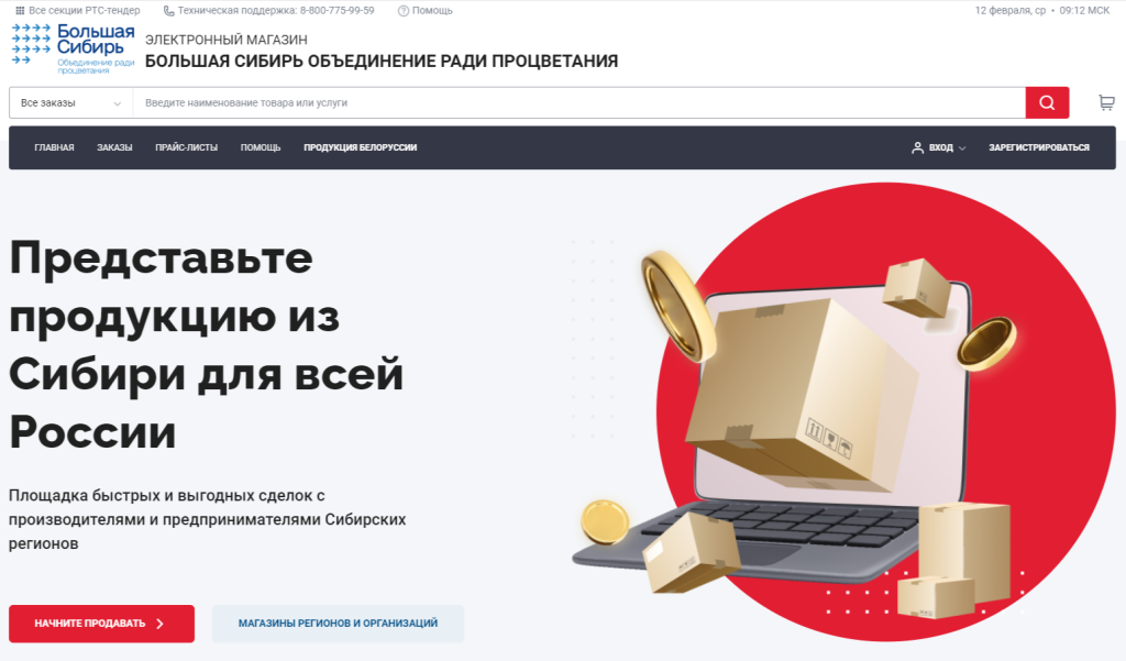 Платформа Большая Сибирь-2.png
